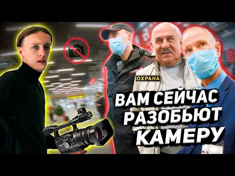Видео: ЗАПРЕТ ФОТО | ВЫЗВАЛИ ПОЛИЦИЮ НА БЛОГЕРОВ | ОБУЧИЛИ ОХРАНУ ЗАКОНАМ