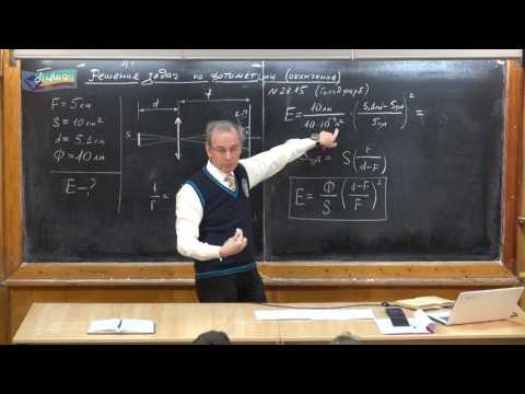 Видео: Урок 412. Решение задач по фотометрии - 3