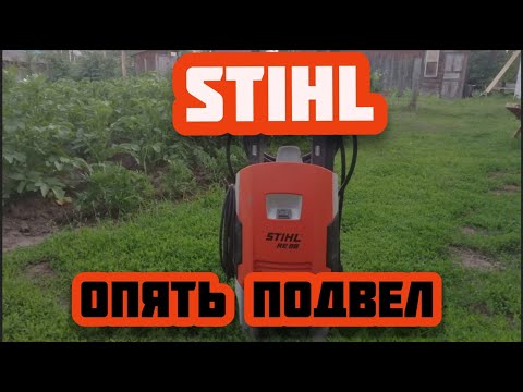 Видео: STIHL СНОВА ПОДВЁЛ/МОЙКА ВЫСОКОГО ДАВЛЕНИЯ RE-98/ НЕ ОТКЛЮЧАЕТСЯ ДВИГАТЕЛЬ / РЕМОНТ