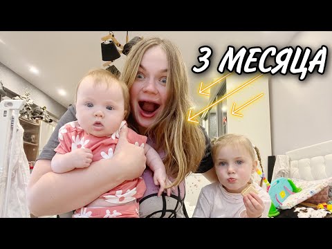 Видео: влог: ТАЮШКЕ 3 МЕСЯЦА! 72 часа с ДЕВОЧКАМИ и КОТАМИ