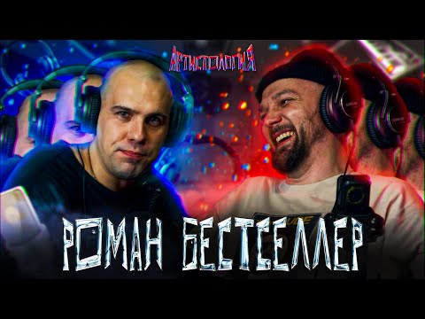 Видео: ВЫГНАЛИ из студии за альбом Дорна / Синтезаторозависимость / Роман Бестселлер [Артистология]