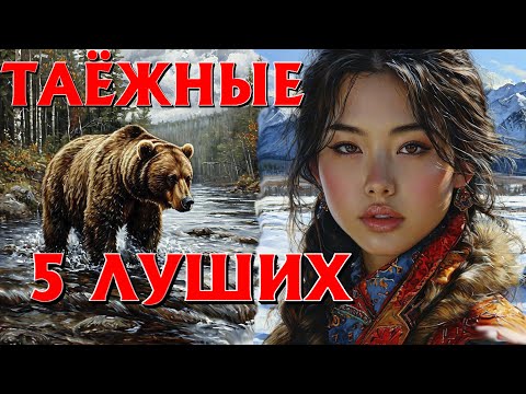 Видео: ТАЁЖНЫХ ИСТОРИЙ ПЯТЬ ЛУЧШИХ. Страшные истории на ночь. Страшилки на ночь. Ужасы. ( сборник 2024 )