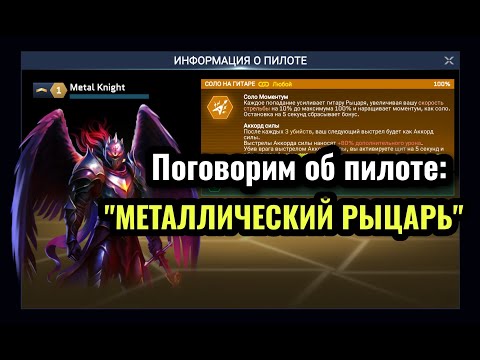 Видео: Massive Warfare Aftermath: поговорим об пилоте "Металлический рыцарь"