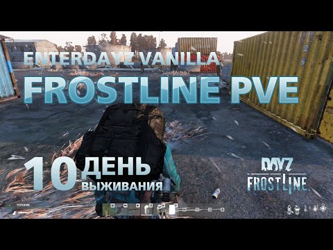 Видео: DayZ. FrostLine / Сахал / #10. Ищу нужный остров. Поиск вещей и оружия в порту.