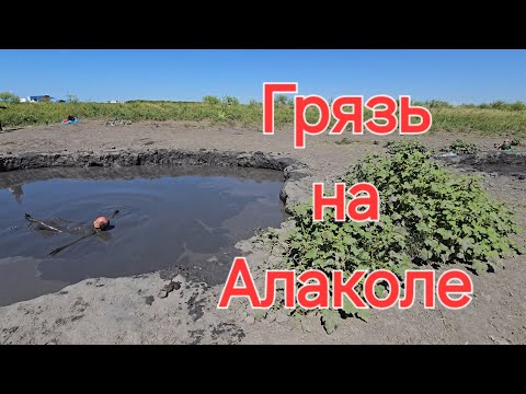 Видео: Озеро Алаколь область Абай 2024. Горячие источники, грязевые ванны и красивая набережная.