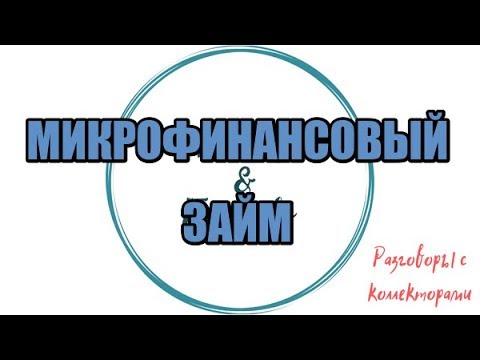 Видео: Алина Александровна. Сборная солянка №436|Коллекторы |Банки |230 ФЗ| Антиколлектор|