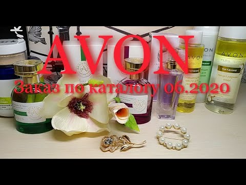 Видео: #Обзор заказа AVON #Каталог 06.2020 #НОВИНКИ АРОМАТОВ ARTISTIQUE #Бижутерия:БРОШИ Мейси, Карстен