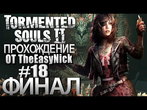 Видео: Tormented Souls 2. Прохождение. #18. ФИНАЛ. Две концовки.