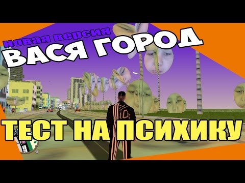 Видео: САМЫЕ СМЕШНЫЕ МОМЕНТЫ ГТА ВАСЯ ГОРОД