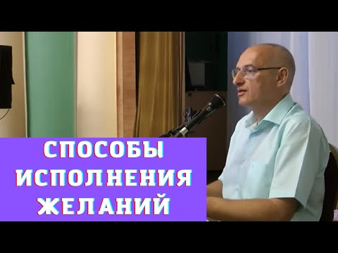 Видео: Способы исполнения желаний