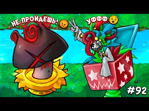Видео: Растения против Зомби - гриб конца света 🙀 Plants vs Zombies Fusion #92 ПвЗ PvZ Весёлый Кот