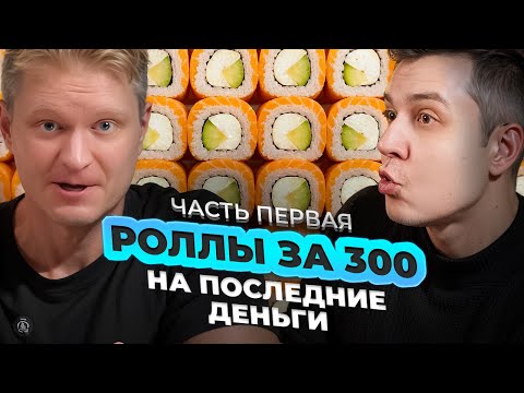 Видео: Друже ЗАПРЕЩАЕТ есть что-то кроме КОЛБАСЫ и ШАУРМЫ / Реакция на Обломова, роллы за 300 рублей