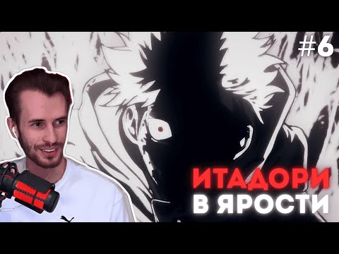 Видео: ЗАКВИЕЛЬ СМОТРИТ АНИМЕ "МАГИЧЕСКАЯ БИТВА" #6 | Заквиель смотрит аниме