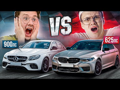 Видео: КАРБАТЛ! Е63S 900 СИЛ AMG ПРОТИВ M5 COMPETITION БУСТЕРА 625лс НЕРЕАЛЬНАЯ ЗАРУБА! ПОГОНЯЛИСЬ ЗНАТНО!