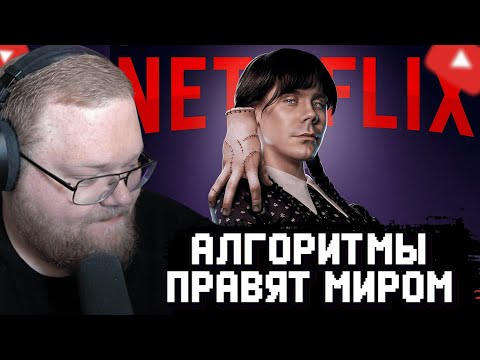 Видео: T2x2 СМОТРИТ: КАК АЛГОРИТМЫ ПРАВЯТ ЗУМЕРАМИ? — ТОПЛЕС