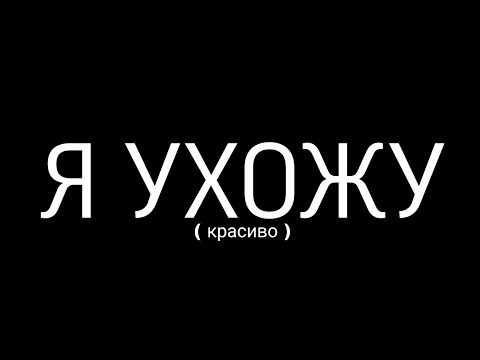 Видео: УХОЖУ С МАТРЁШКИ! УХОЖУ С ЮТУБА! ПРОЩАЙТЕ...