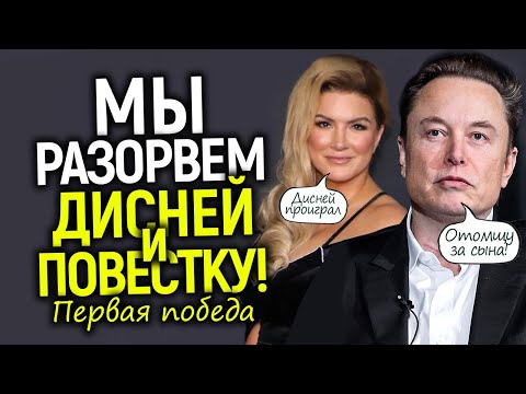 Видео: Первая победа Джины Карано в суде с Диснеем! Маск уже начал мстить за "мёртвого" сына