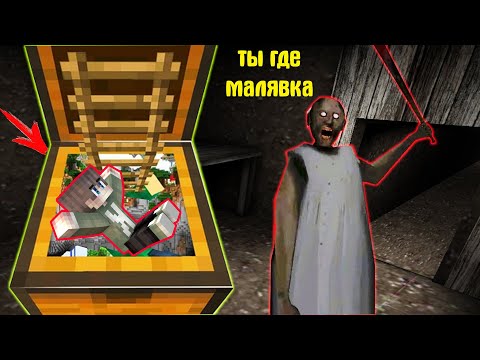 Видео: СДЕЛАЛ ТАЙНЫЙ ПОДКОП ПОД ДОМОМ БАБКИ ГРЕННИ В МАЙНКРАФТ | НУБИК В MINECRAFT ТРОЛЛИНГ ЛОВУШКА GRANNY