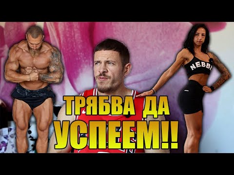 Видео: ФИТНЕС ПРЕДИЗВИКАТЕЛСТВО С МАРТИН БУДИНОВ И ДИДИ ЙОРДАНОВА