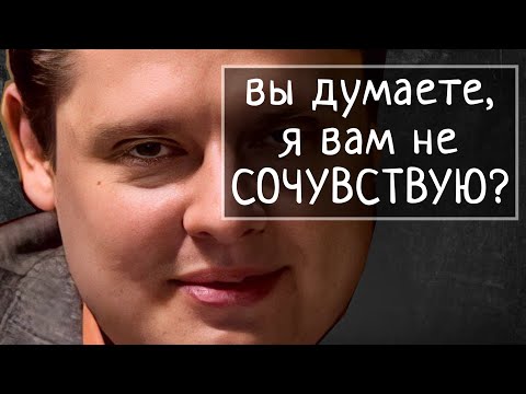 Видео: Эмпатия - добродетель, слабость, болезнь, атавизм?