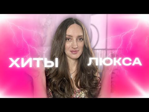 Видео: ТОП 12 💥ХИТЫ ПРОДАЖ ЛЮКСОВОЙ ПАРФЮМЕРИИ 💥#парфюмерия #ароматы #духи