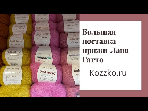 Видео: Большая поставка пряжи от Лана Гатто