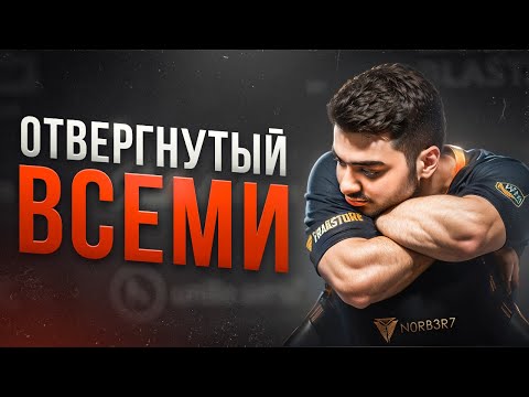 Видео: От него отвернулись ВСЕ, а он выиграл MAJOR (feat. n0rb3r7)