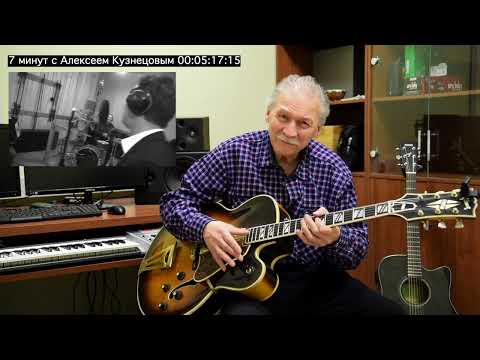 Видео: LightJazz - 7 минут с Алексеем Кузнецовым - , "Я шагаю по Москве" А.Петров - Г. Шпаликов