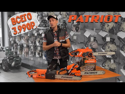 Видео: Качественная пила за "шапку сухарей"  PATRIOT ESP 1814