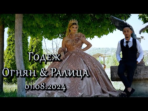 Видео: | Годеж - Огнян и Ралица | 01.08.2024 | Studio RaikOFF | Берковица |