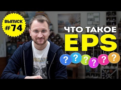 Видео: Влог №74: Что такое EPS или как рассчитать прибыль на акцию?