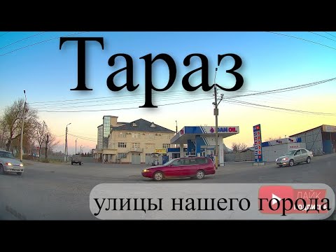 Видео: Улицы Сатпаева,Абая,Сыпатай батыр,рынок Ауыл береке,Дача г.Тараз(Джамбул)
