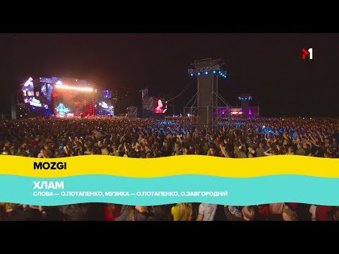 Видео: "Atlas Weekend" 2018, MOZGI - ХЛАМ
