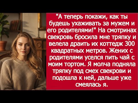 Видео: «Пришла знакомиться — заставили мыть полы! / Met His Parents, Ended Up Cleaning Floors!»