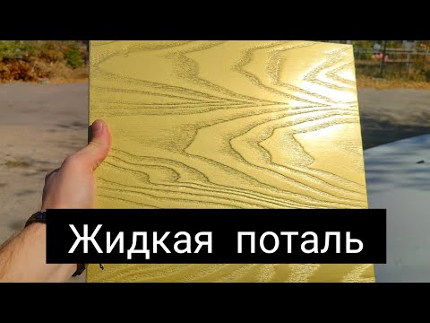 Видео: как работать с поталью