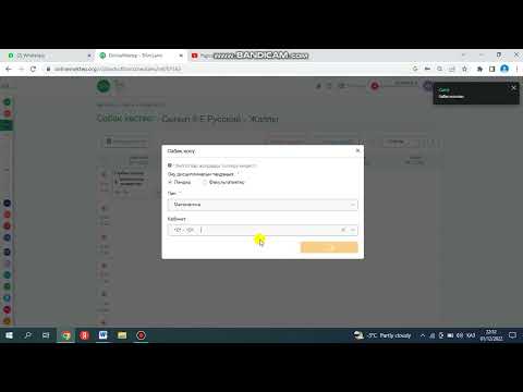 Видео: Білім ленд | Онлайн мектеп | Сабақ кестеде пән мұғалімін қалай қосамыз