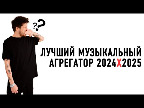 Видео: Лучший агрегатор 2024/2025