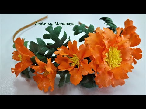 Видео: Как зделать ободок с цветами из фоамирана/ Trend Autumn 2019
