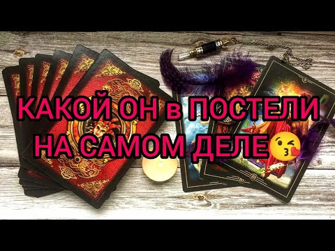 Видео: ✅‼️🍓‼️✅ КАКОЙ ОН в ПОСТЕЛИ НА САМОМ ДЕЛЕ✅‼️🍓✅💯💯💯💯💯🍓🍓🍓🍓🍓🍓🍓🍓🍓🍓🍓