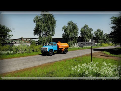 Видео: Farming Simulator 19 (CoursePlay+AutoDrive) Работа на карте «Балдейкино»
