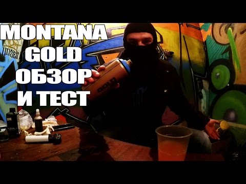 Видео: Montana Gold, обзор и тест 2016