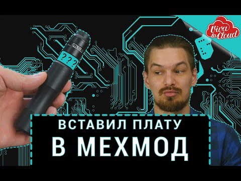 Видео: 🤓ЭТО ПОЛЕЗНО КАЖДОМУ 🤓Как вставить плату в мехмод? Лайфхак