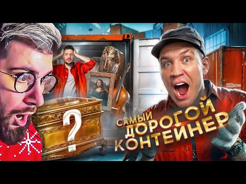 Видео: Вскрыли САМЫЙ ДОРОГОЙ ЗАБРОШЕННЫЙ КОНТЕЙНЕР а там .... | РЕАКЦИЯ на Диму Масленникова
