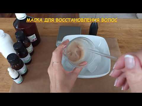Видео: Маска для волос 100% натуральная. Рецепт и инструкция.