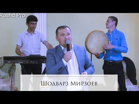 Видео: Шодварз Мирзоев Москва Кафе Самарканд-Сити 04.06.2022