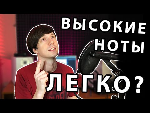 Видео: Как петь ВЫСОКИЕ НОТЫ и не облажаться | Уроки вокала, Илья Овчинников