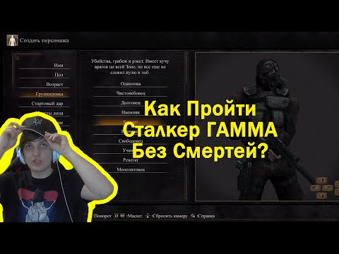 Видео: Шусс смотрит "КАК ПРОЙТИ STALKER GAMMA БЕЗ СМЕРТЕЙ" (Стрим от 01.07.24)