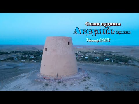 Видео: Созақ ауданы Ақсүмбе ауылы 30.08.2023жыл Көкпар