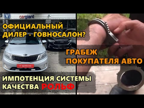 Видео: Подбор автомобиля у официалов. Как не надо покупать машину.