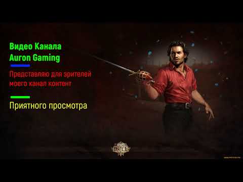 Видео: 🎮Path of Exile - Топ Фликер на Все лиги на Трикстаре 3.27